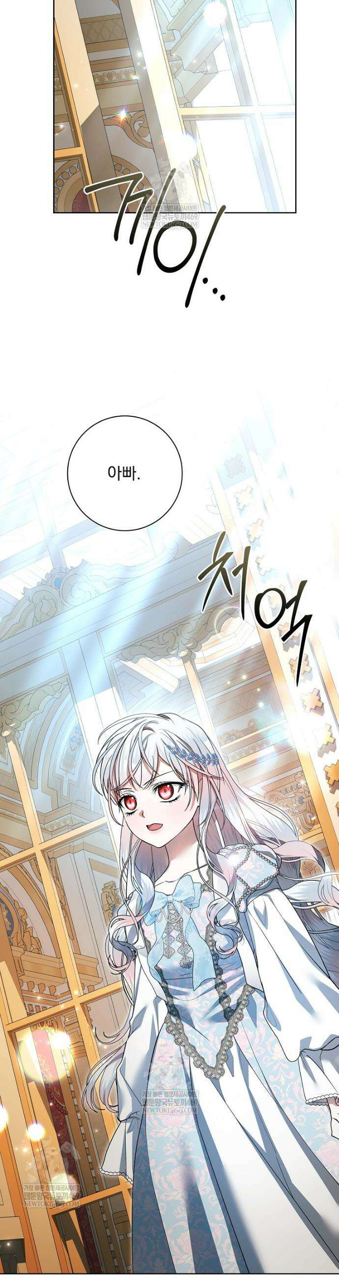 악당 아빠를 입양했다 111화 40