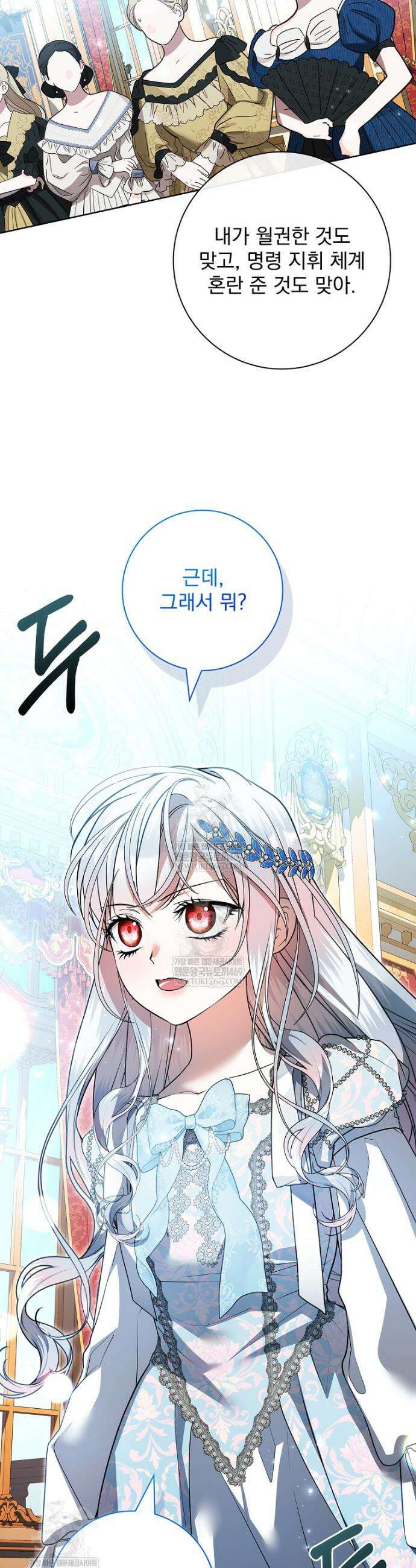악당 아빠를 입양했다 111화 43