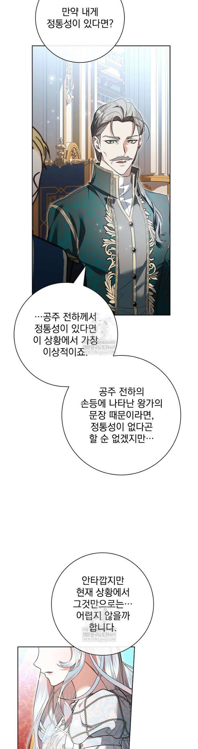 악당 아빠를 입양했다 111화 45
