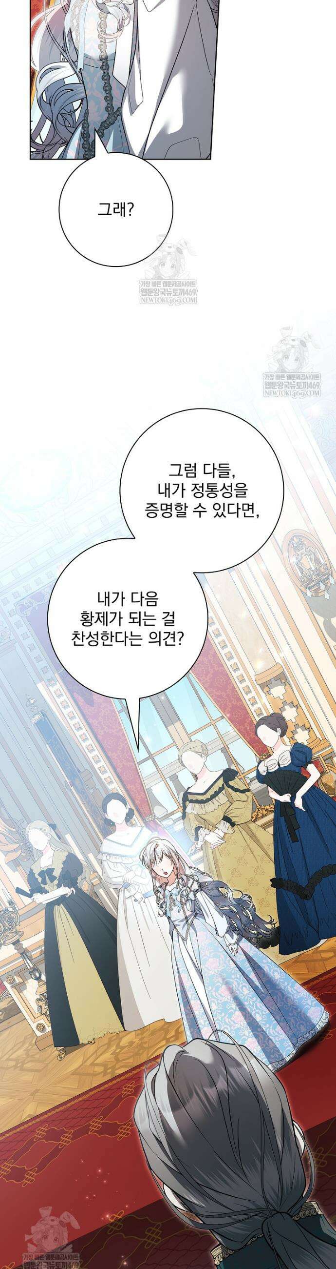 악당 아빠를 입양했다 111화 46