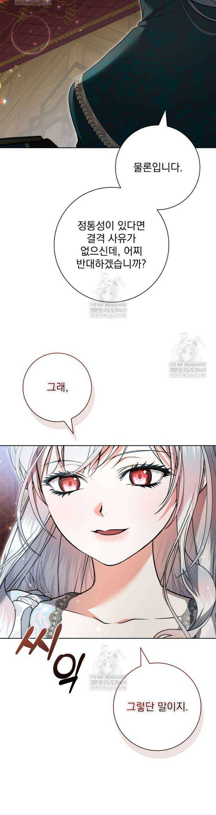 악당 아빠를 입양했다 111화 47