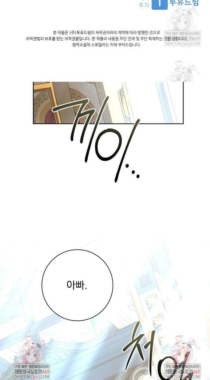 악당 아빠를 입양했다 111화 55