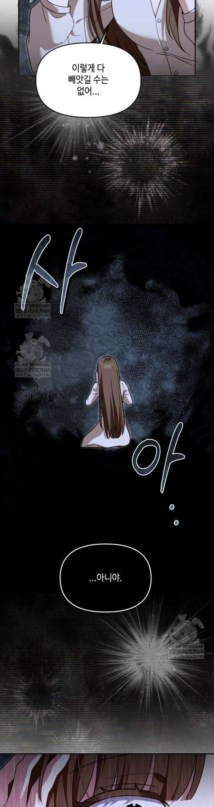 버림받느니 버리겠습니다 81화 2