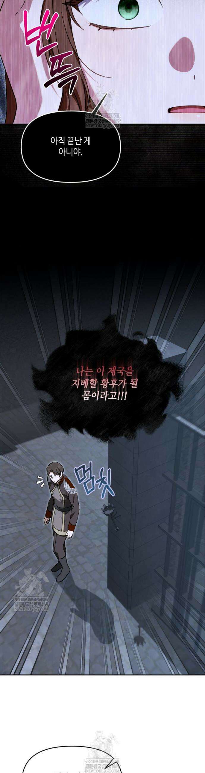 버림받느니 버리겠습니다 81화 3