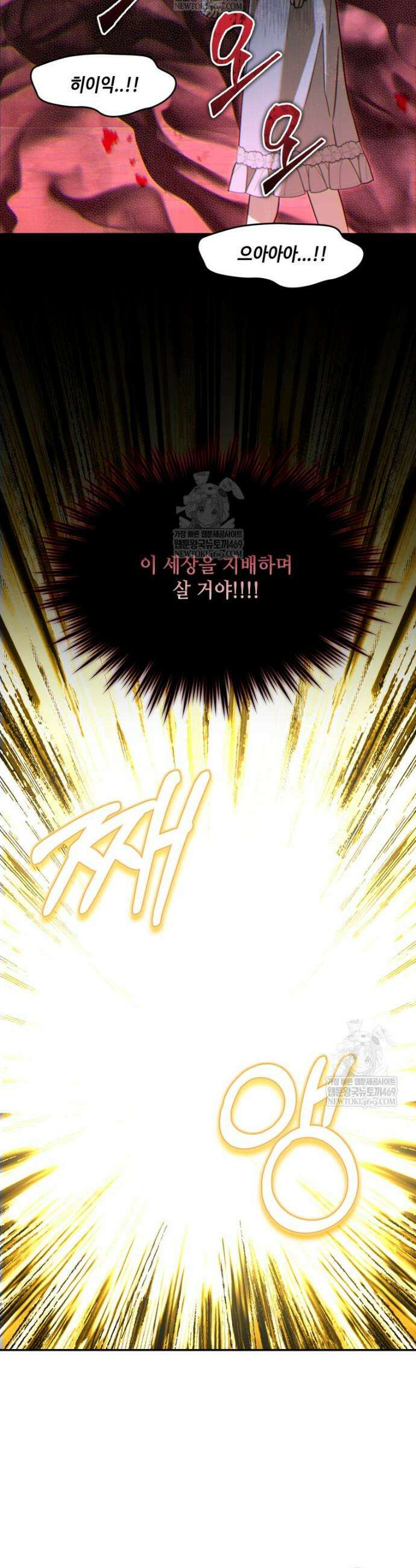 버림받느니 버리겠습니다 81화 7