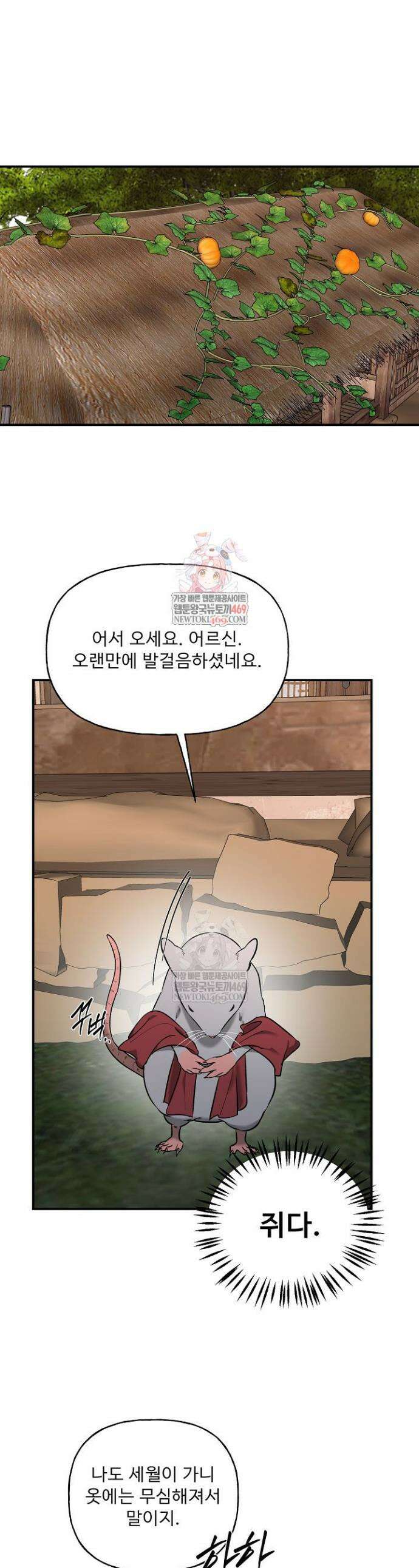 범이로소이다 29화 1