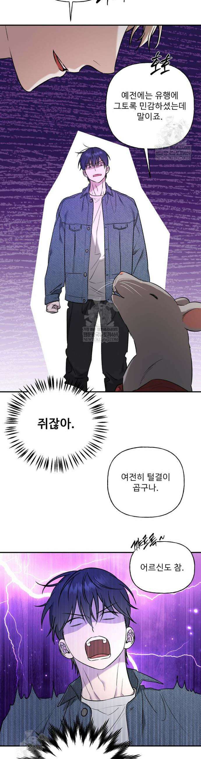 범이로소이다 29화 2