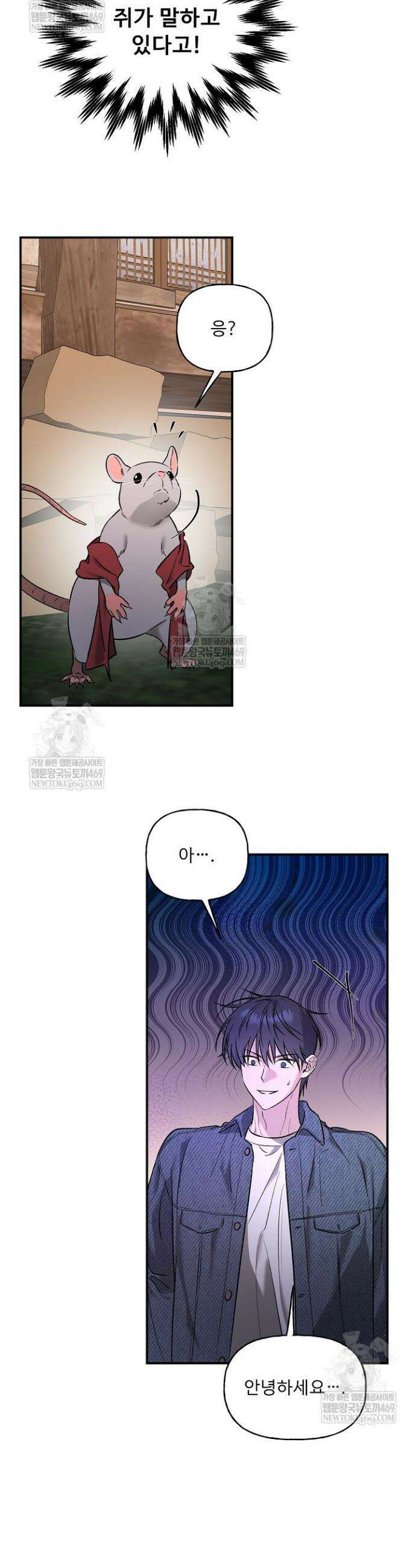 범이로소이다 29화 3