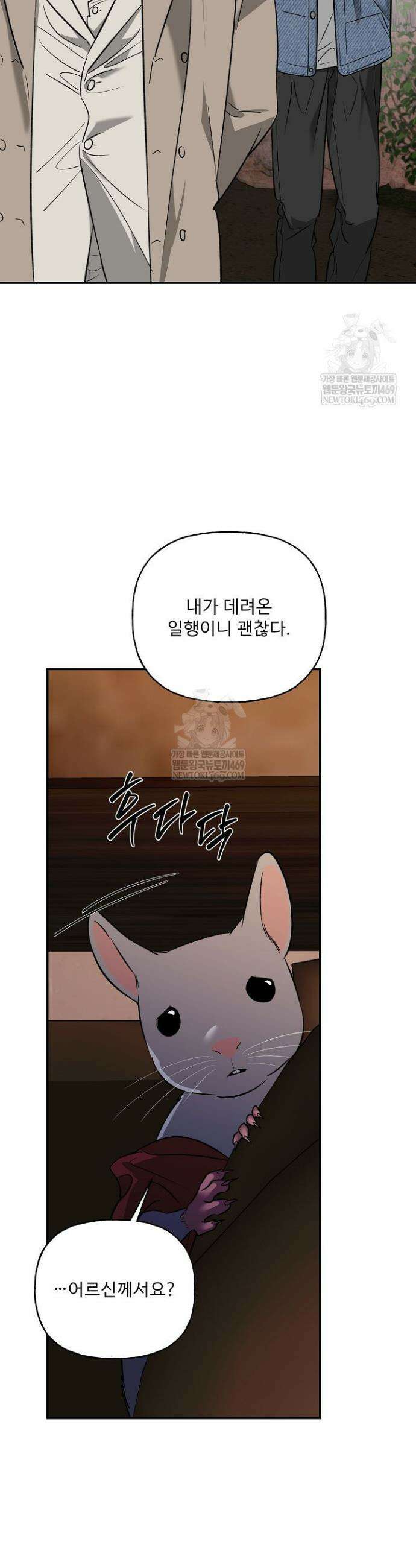 범이로소이다 29화 6