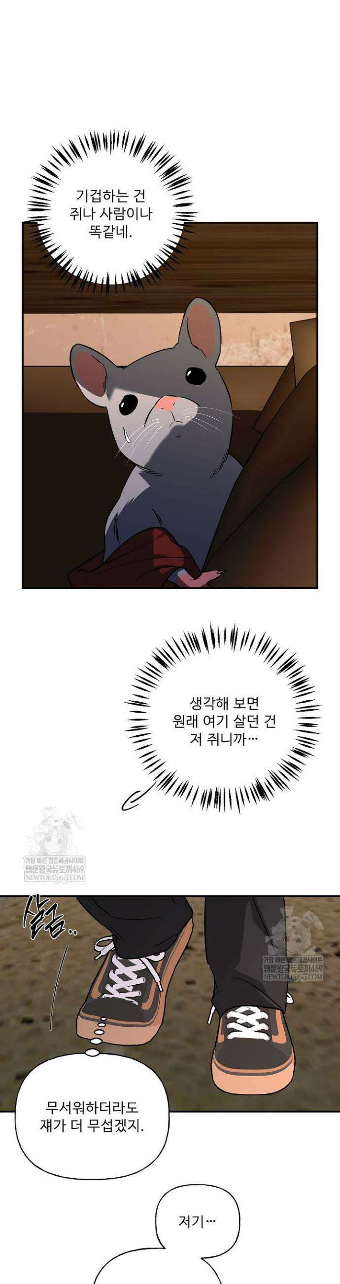 범이로소이다 29화 8