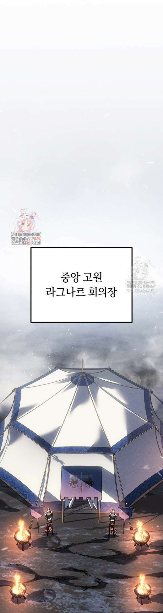 회귀검가의 서자가 사는 법 80화 1