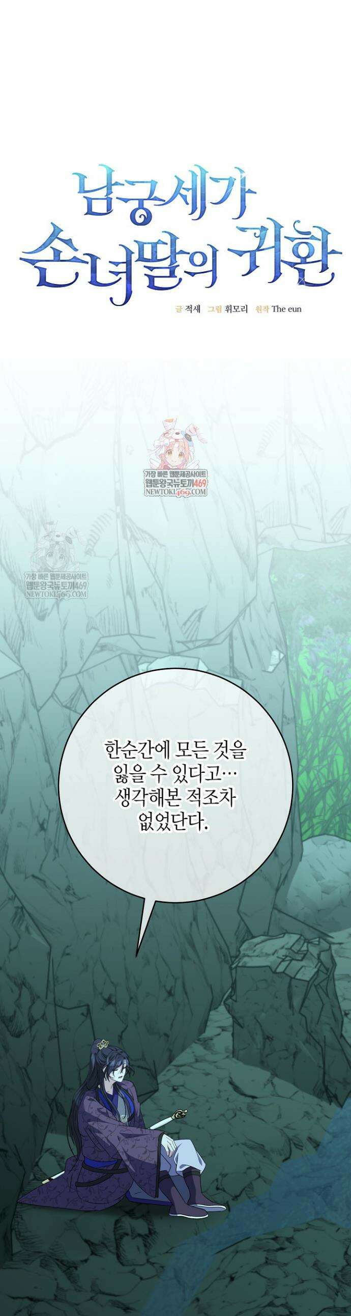 남궁세가 손녀딸의 귀환 40화 1