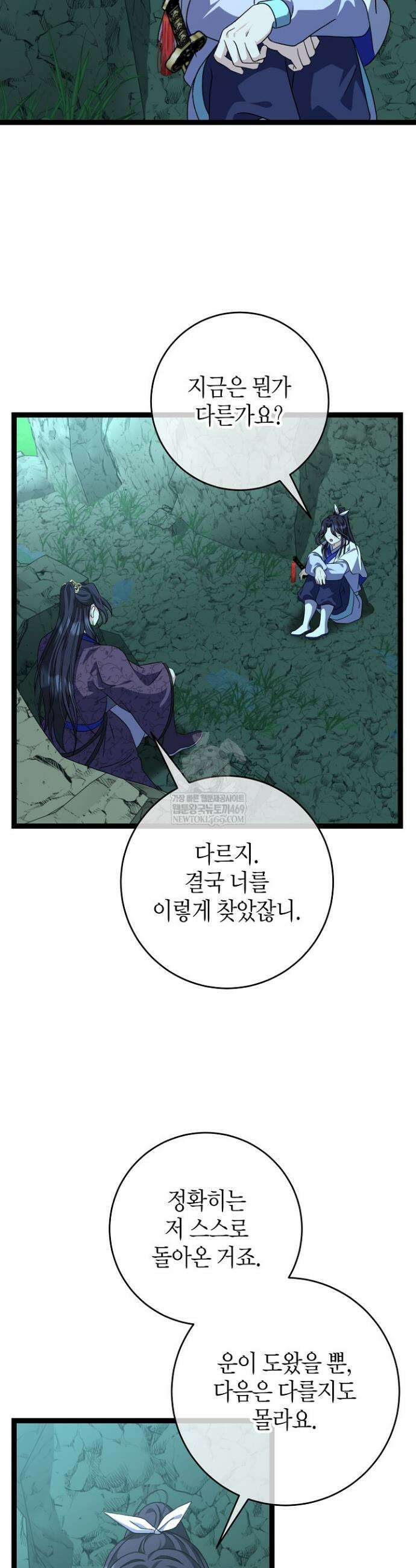 남궁세가 손녀딸의 귀환 40화 3