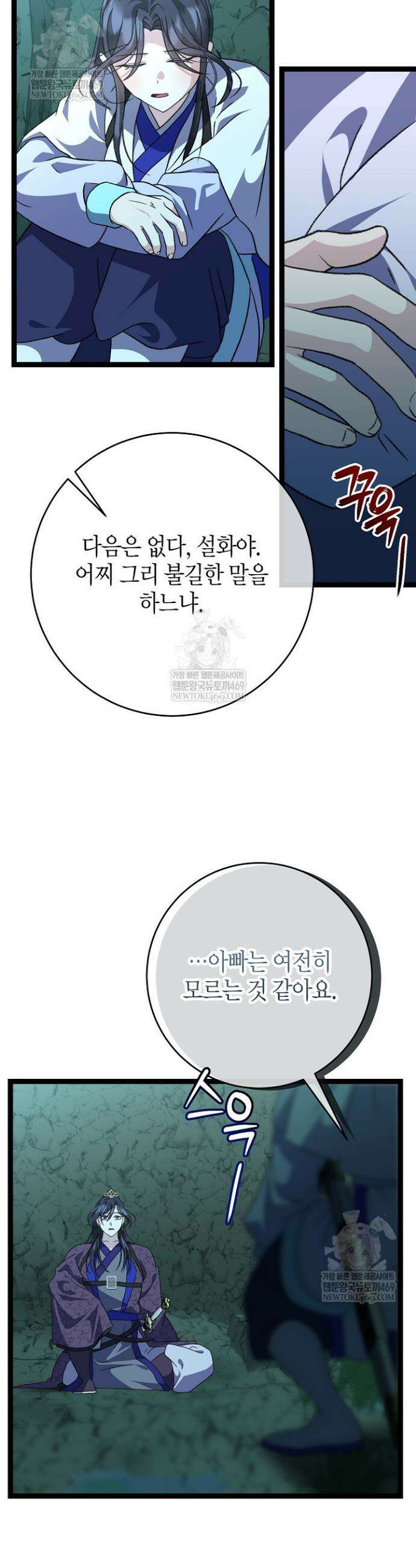 남궁세가 손녀딸의 귀환 40화 4