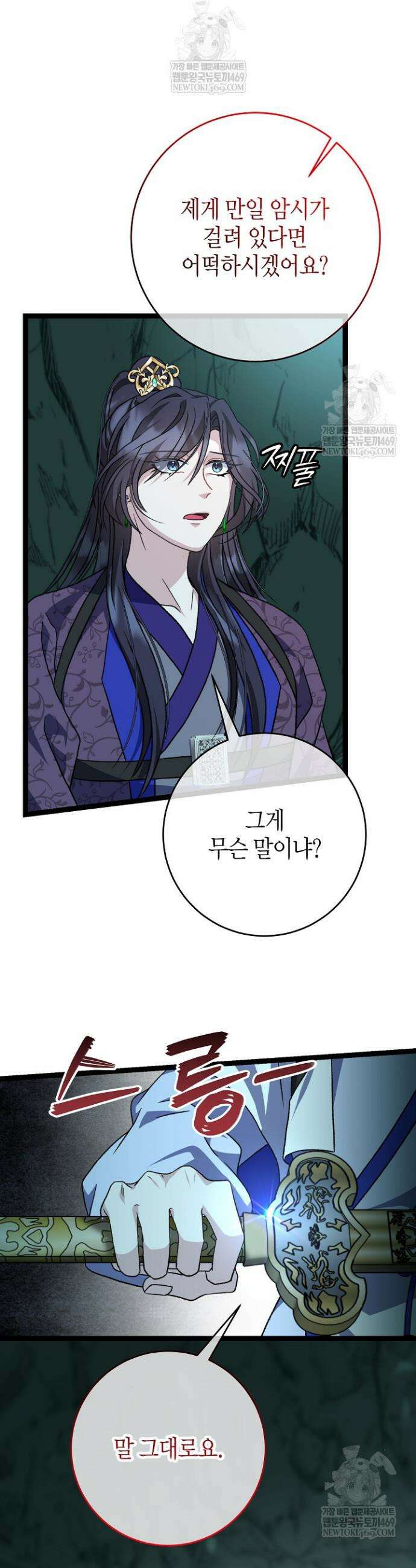 남궁세가 손녀딸의 귀환 40화 5