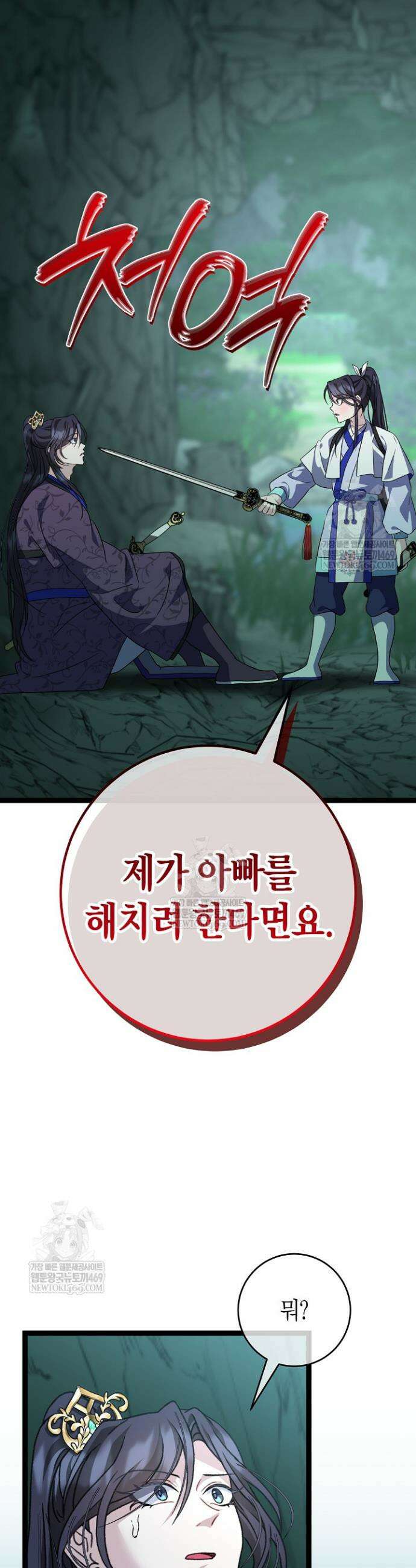 남궁세가 손녀딸의 귀환 40화 6