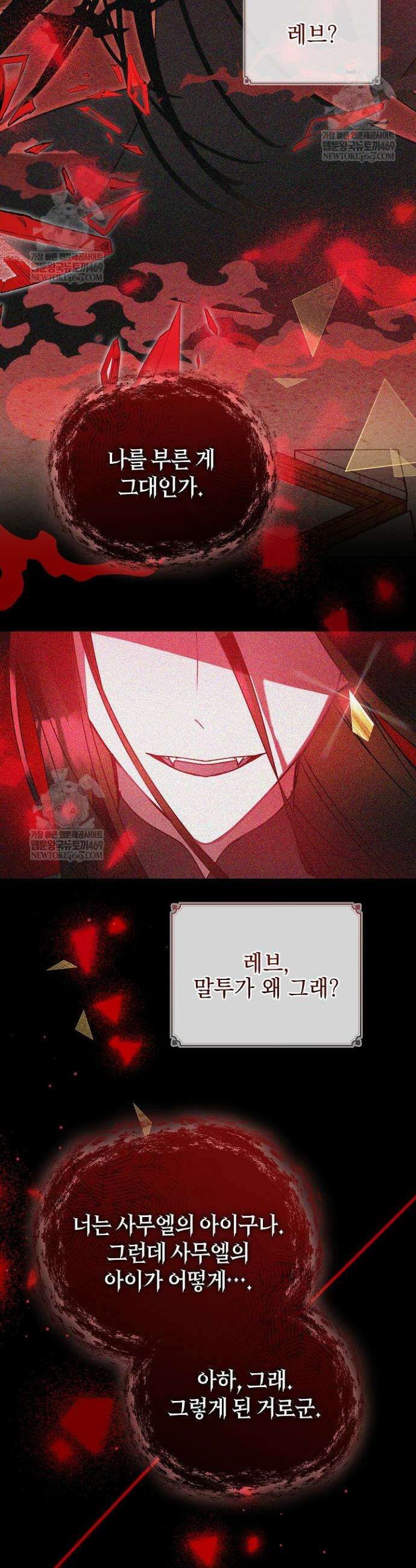 공녀가 좀비를 숨김 33화 2