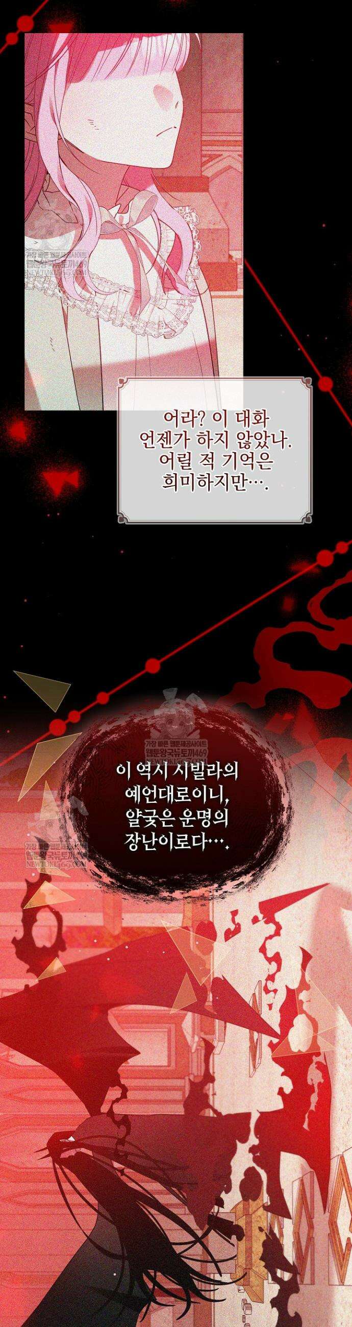 공녀가 좀비를 숨김 33화 3