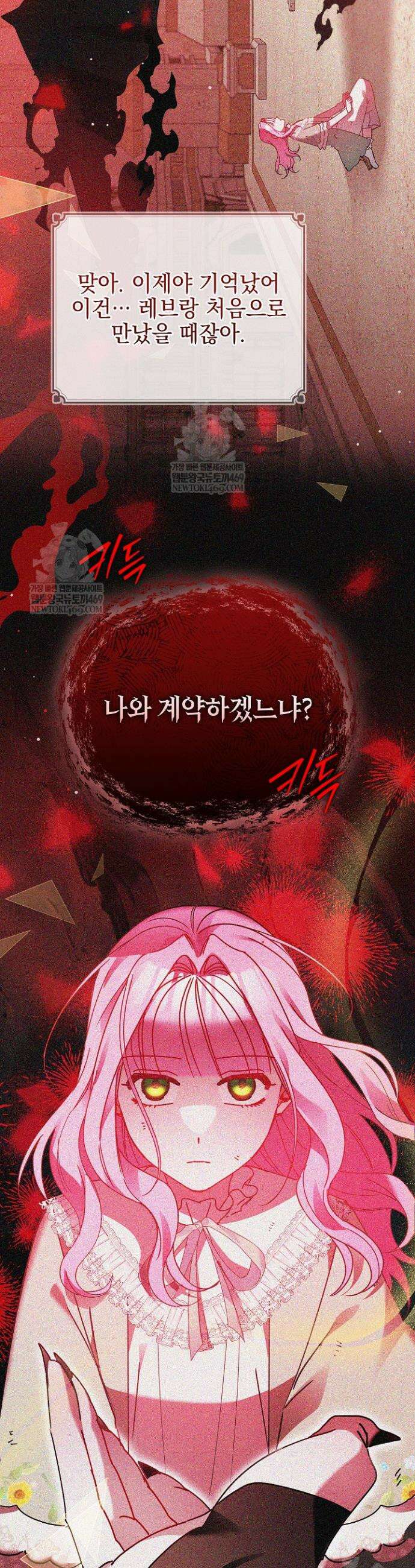 공녀가 좀비를 숨김 33화 4