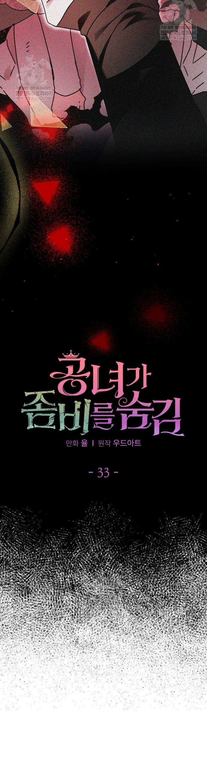 공녀가 좀비를 숨김 33화 5