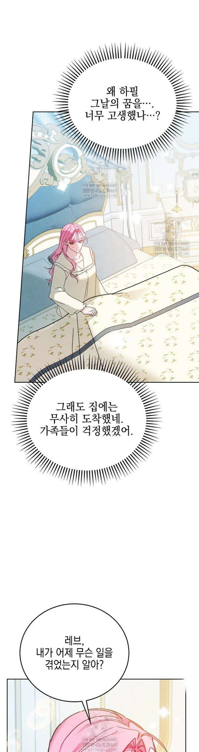 공녀가 좀비를 숨김 33화 7