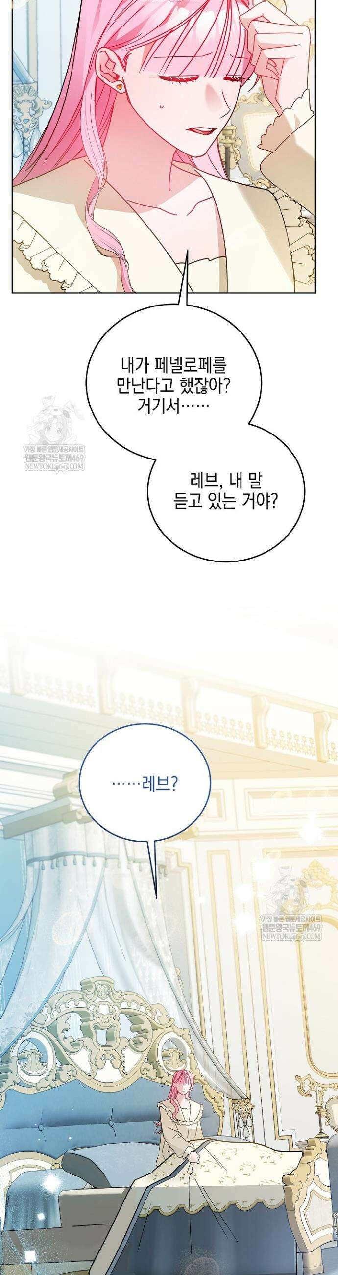 공녀가 좀비를 숨김 33화 8