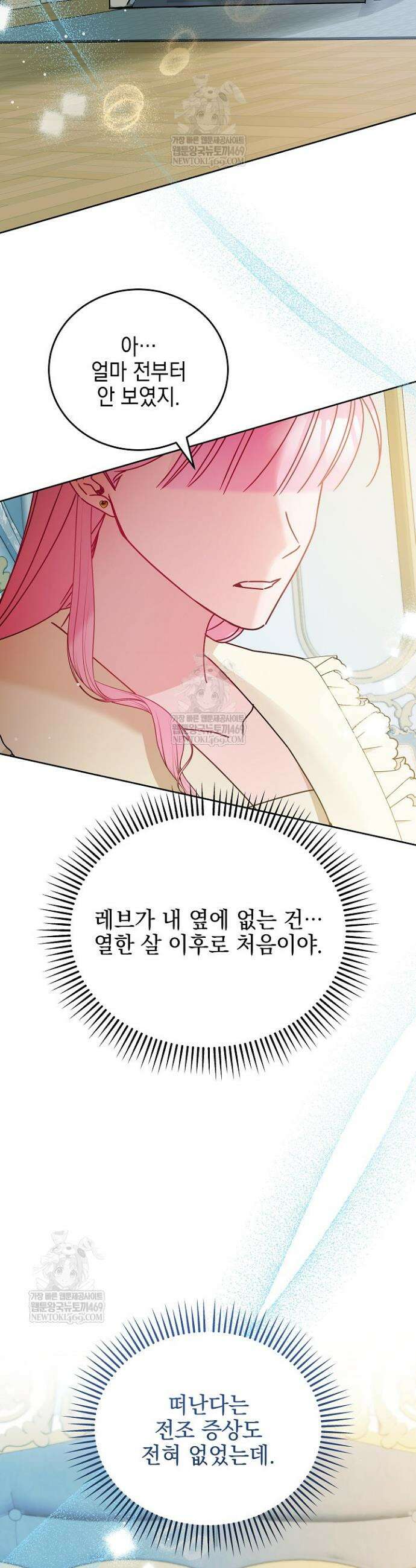 공녀가 좀비를 숨김 33화 9