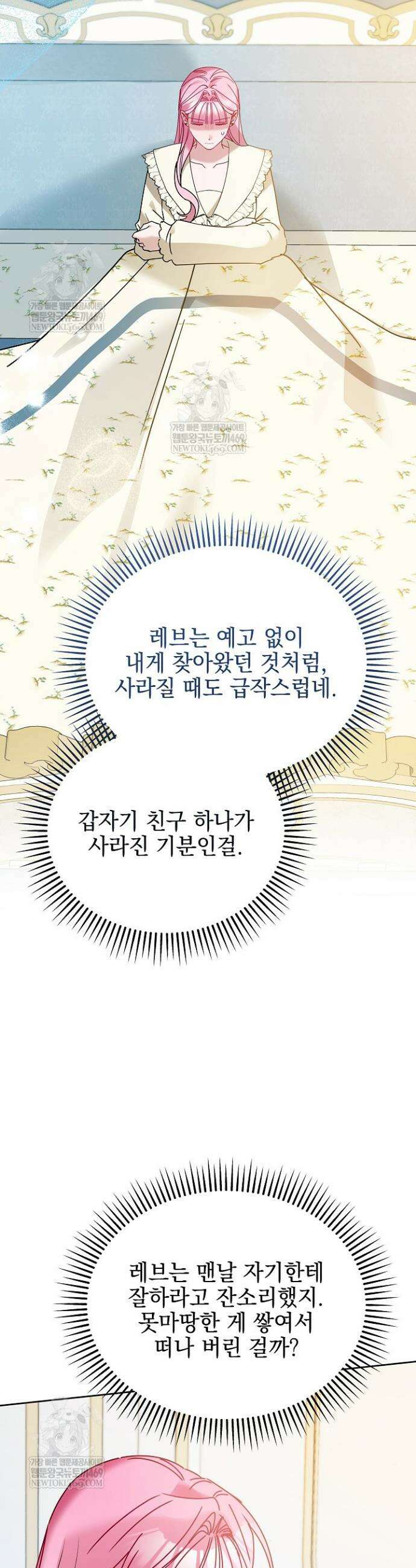 공녀가 좀비를 숨김 33화 10