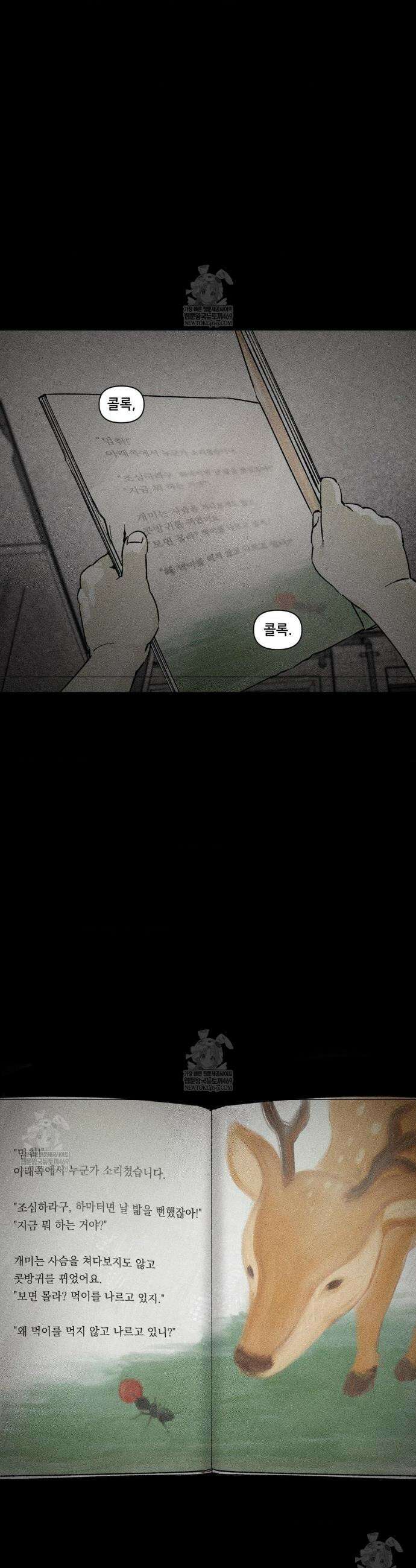 유원불변 61화(3부 1화) 3