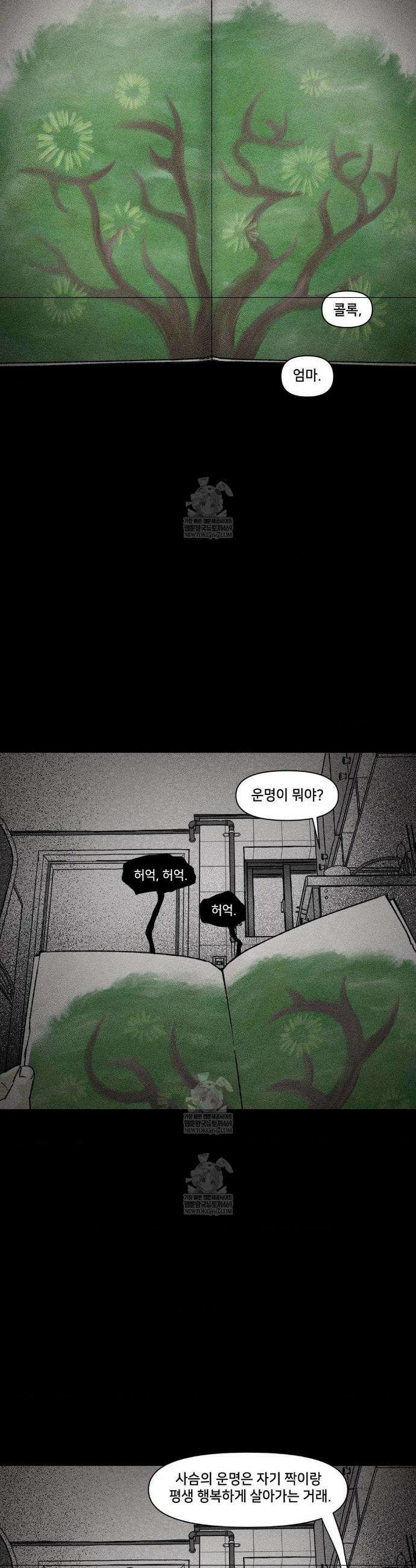 유원불변 61화(3부 1화) 6