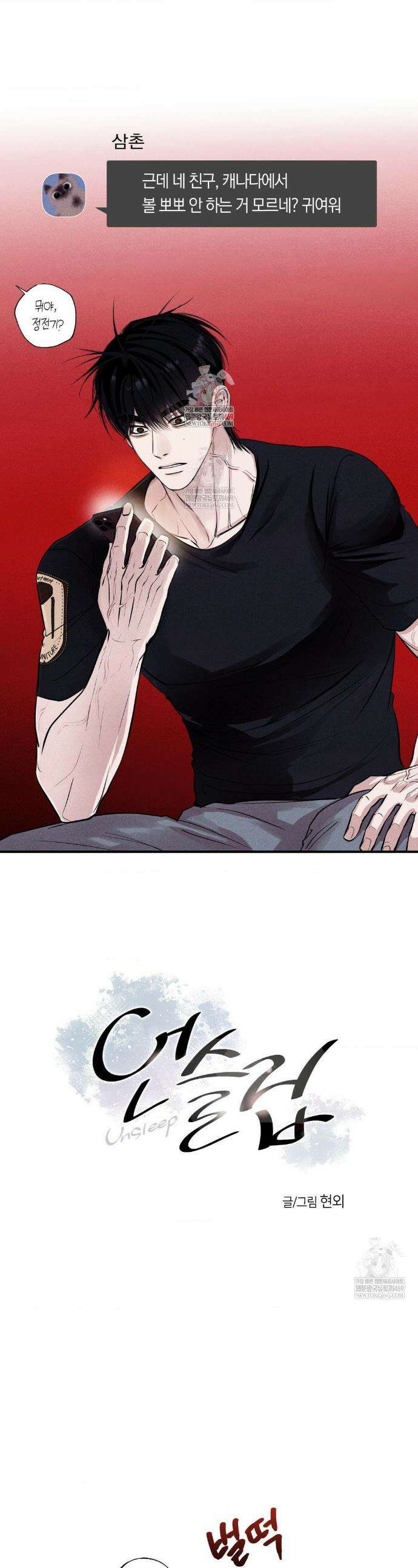 언슬립 61화 1