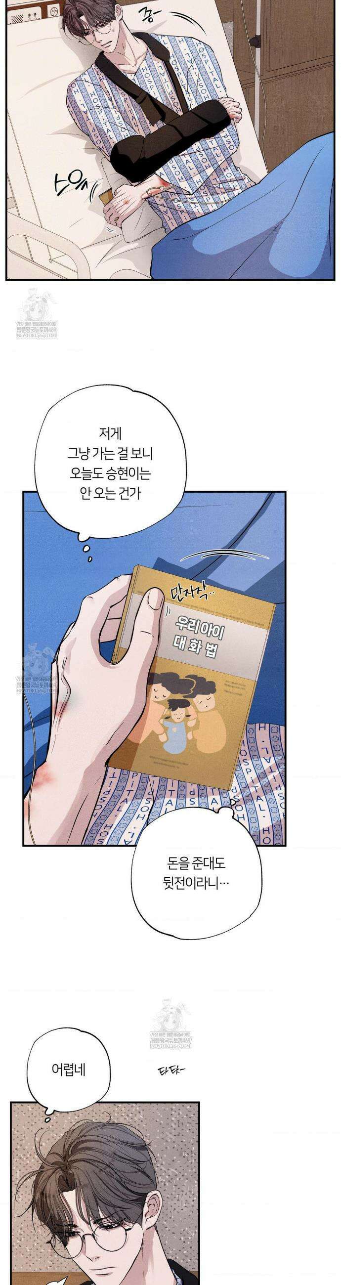 언슬립 61화 3