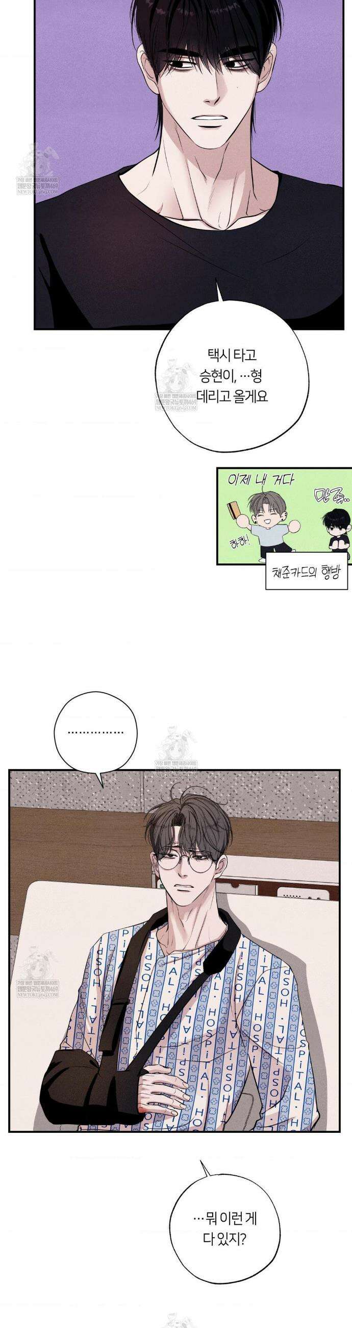 언슬립 61화 5