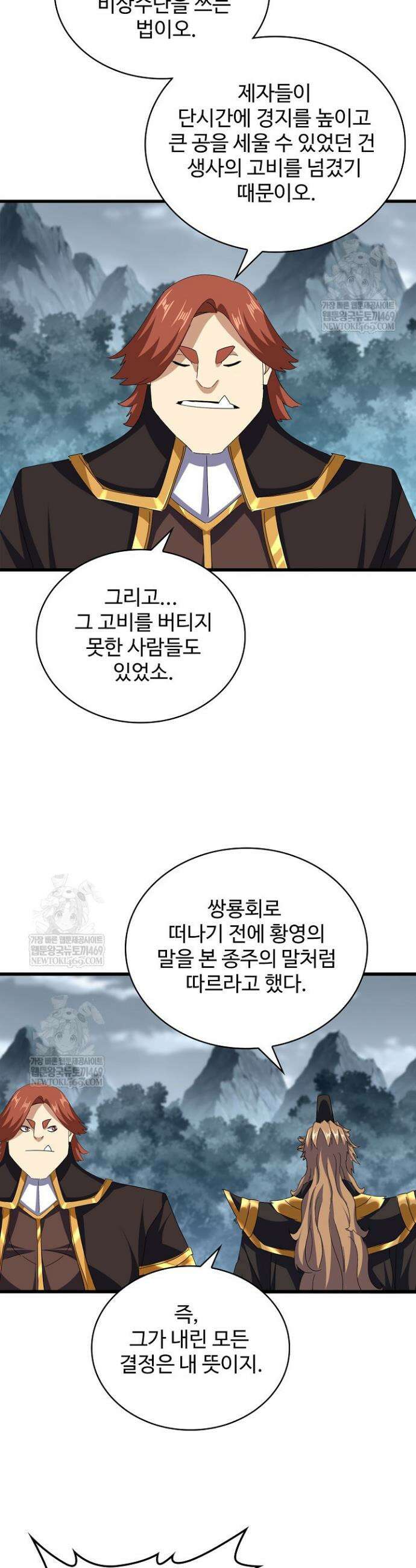 마황의 귀환 600화 2