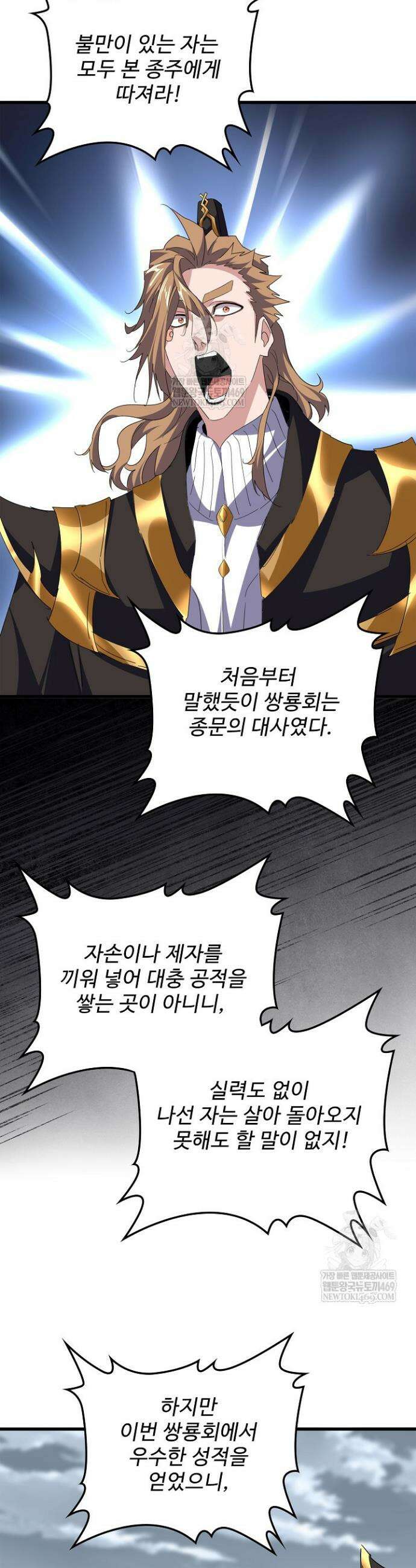 마황의 귀환 600화 3