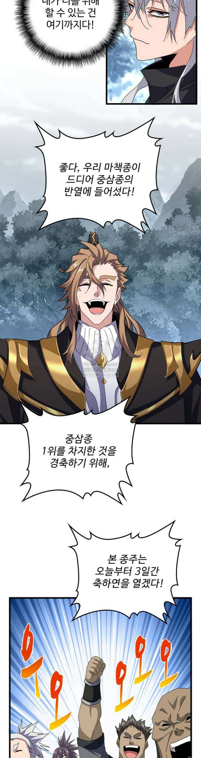 마황의 귀환 600화 6
