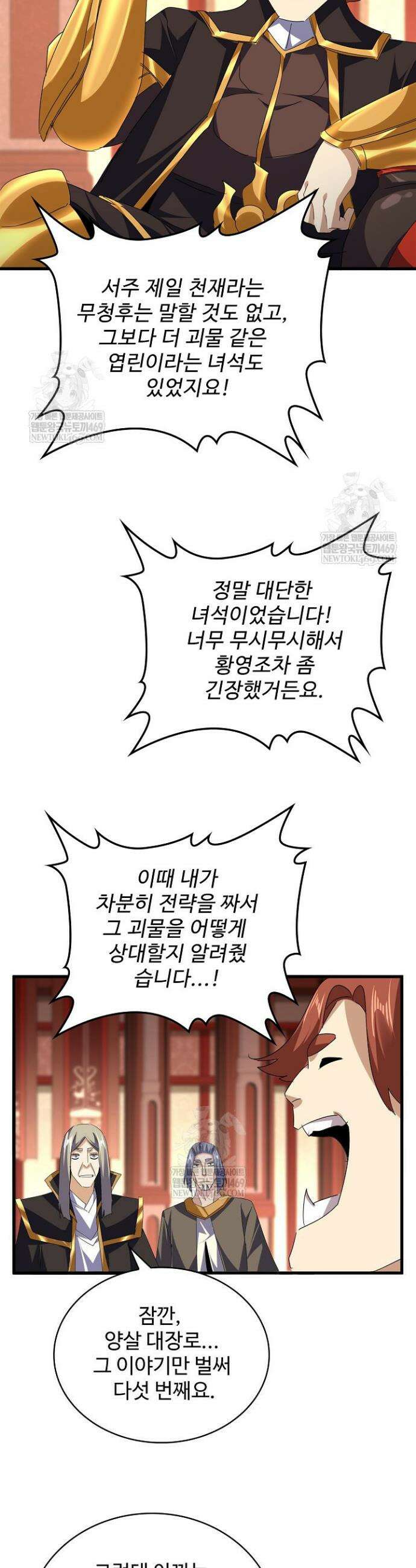 마황의 귀환 600화 8