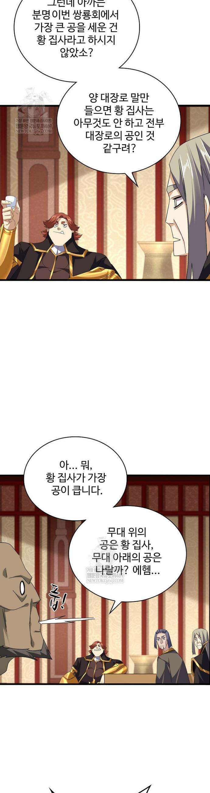 마황의 귀환 600화 9