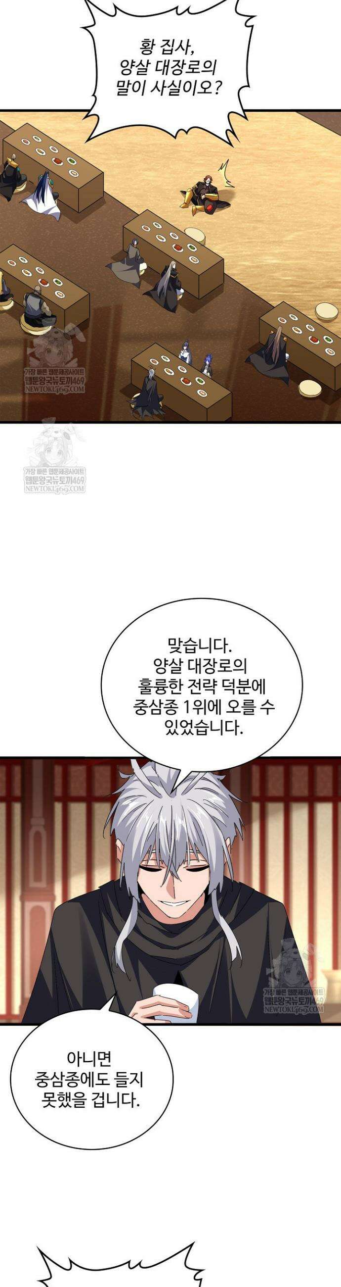 마황의 귀환 600화 10