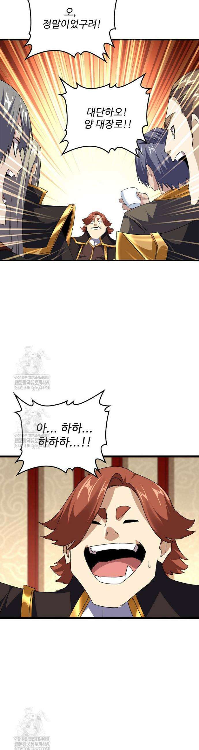 마황의 귀환 600화 11