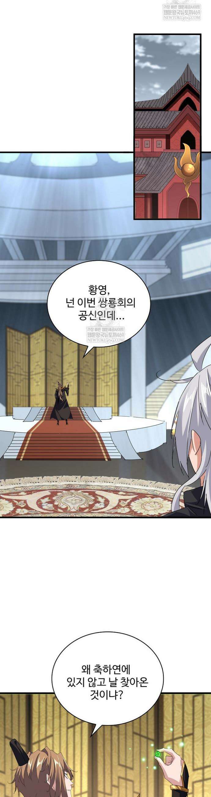 마황의 귀환 600화 14