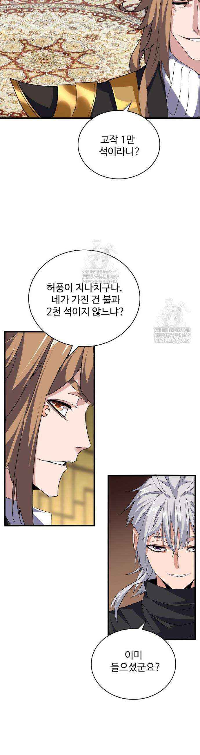 마황의 귀환 600화 16