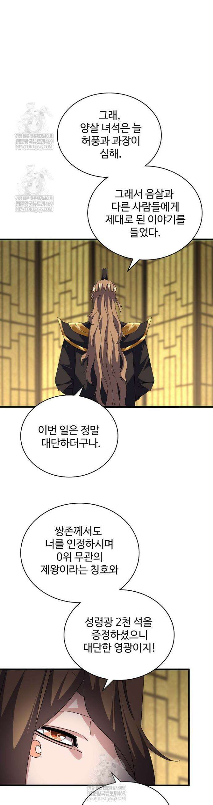 마황의 귀환 600화 17