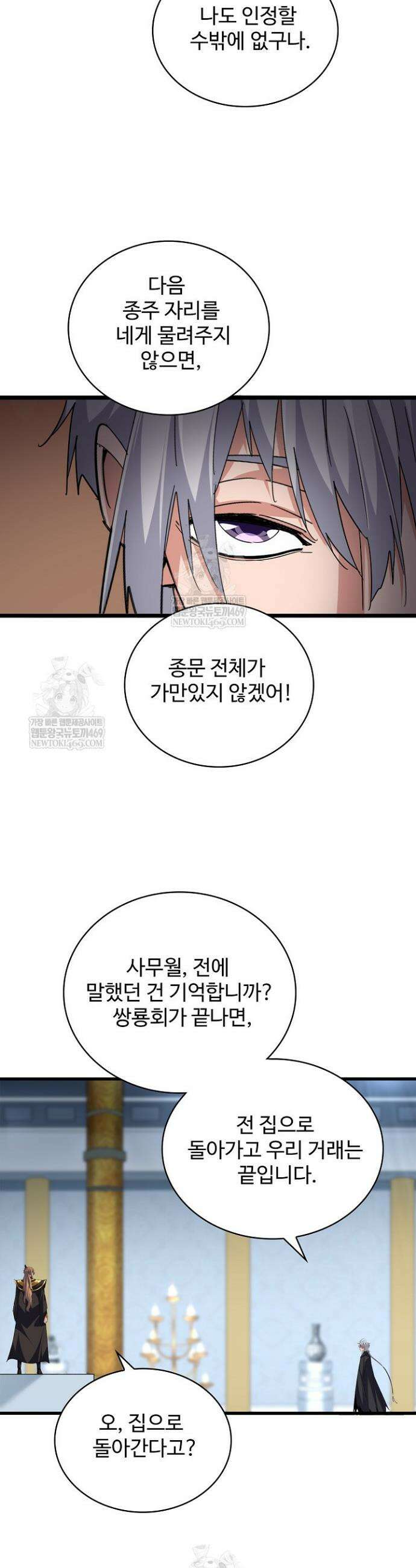 마황의 귀환 600화 18