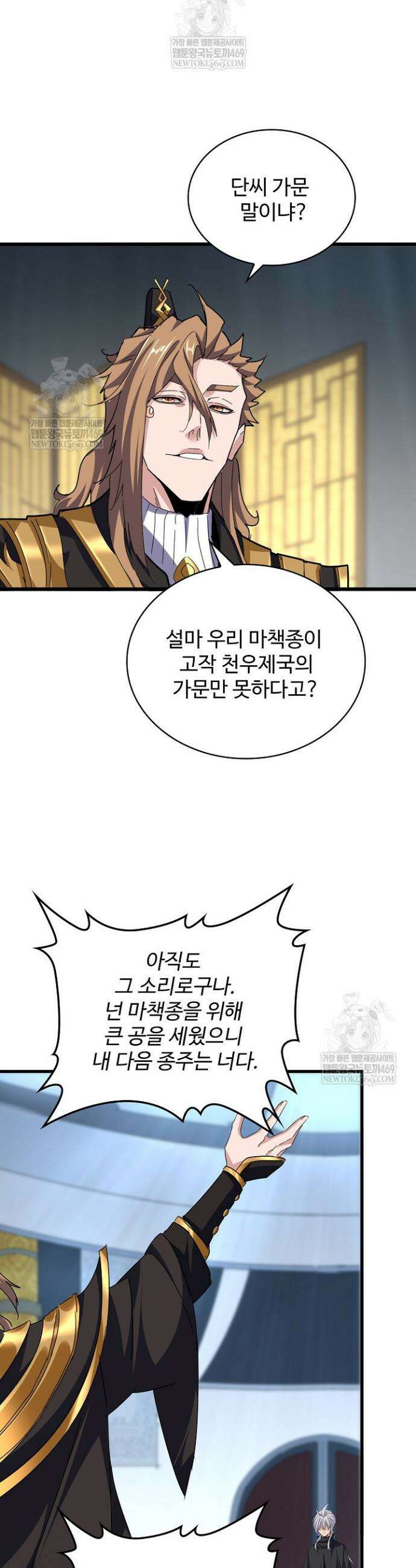 마황의 귀환 600화 19
