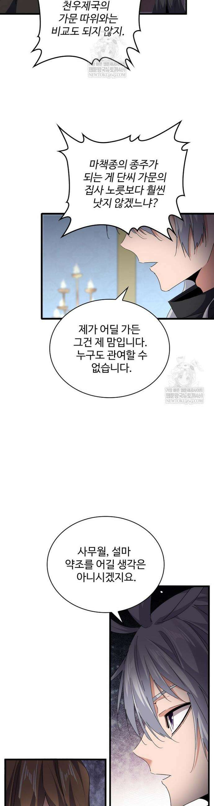 마황의 귀환 600화 20