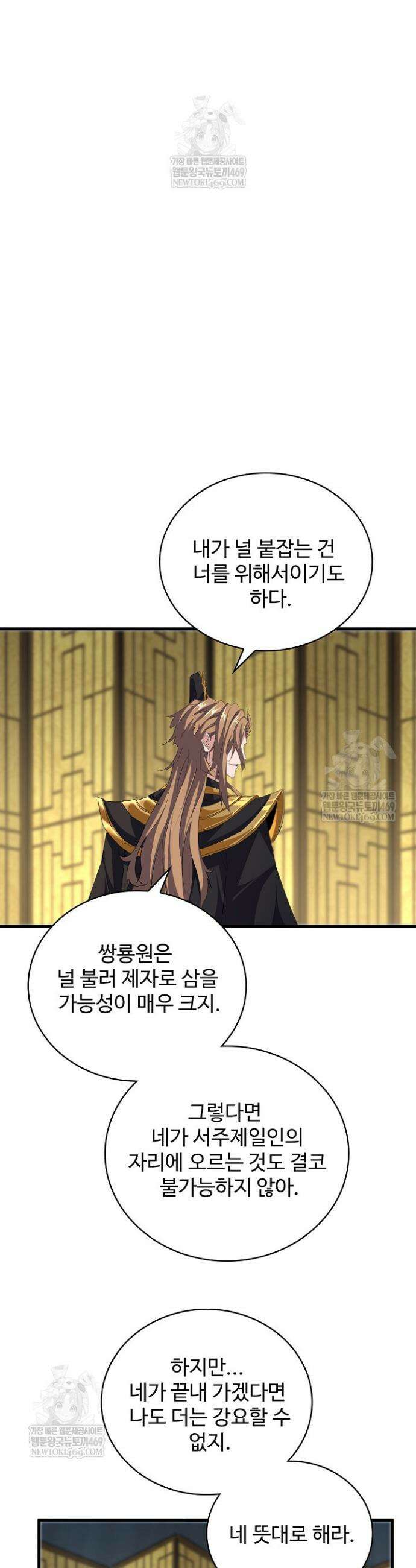 마황의 귀환 600화 22