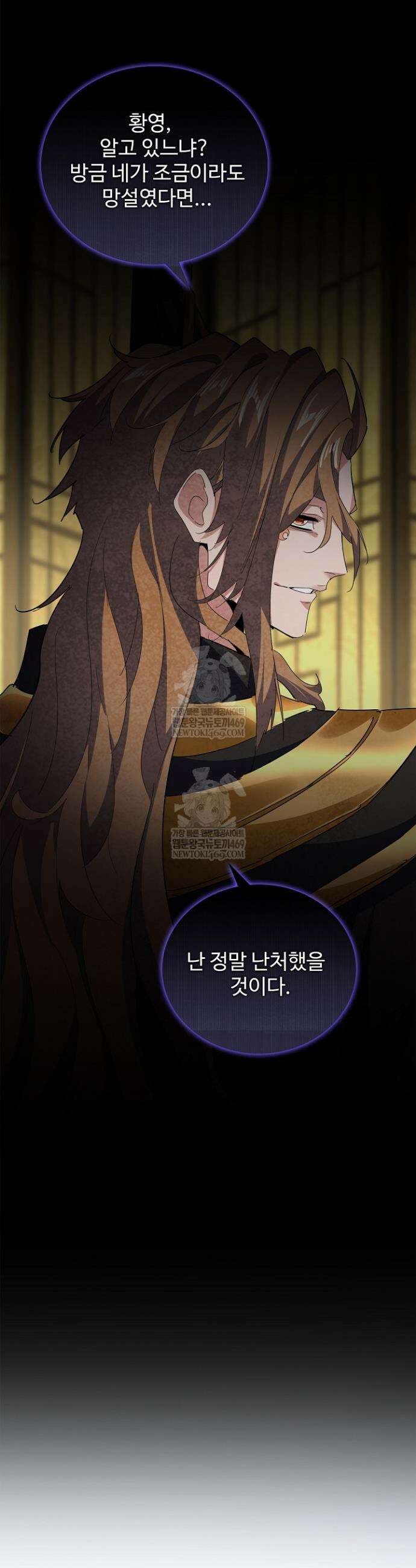 마황의 귀환 600화 24