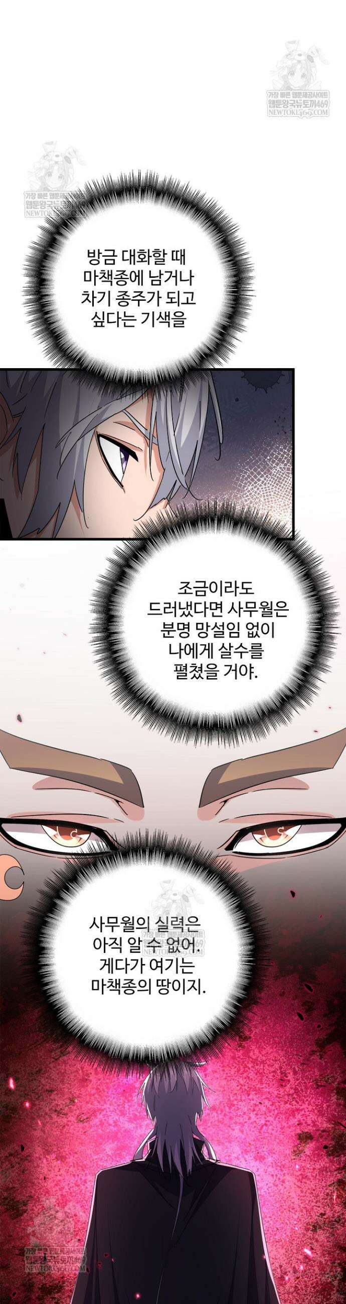 마황의 귀환 600화 26