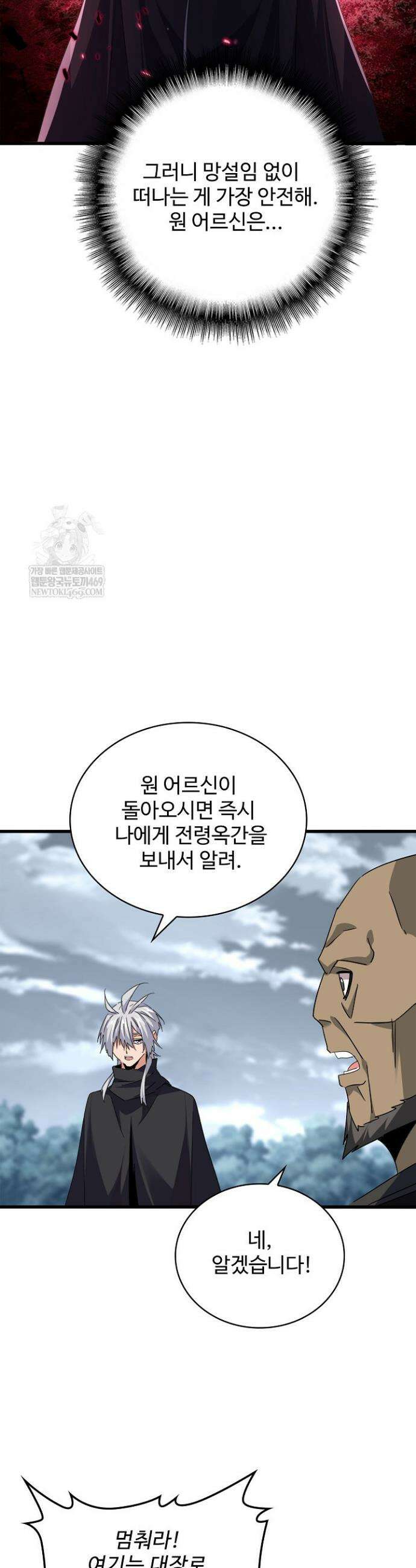 마황의 귀환 600화 27